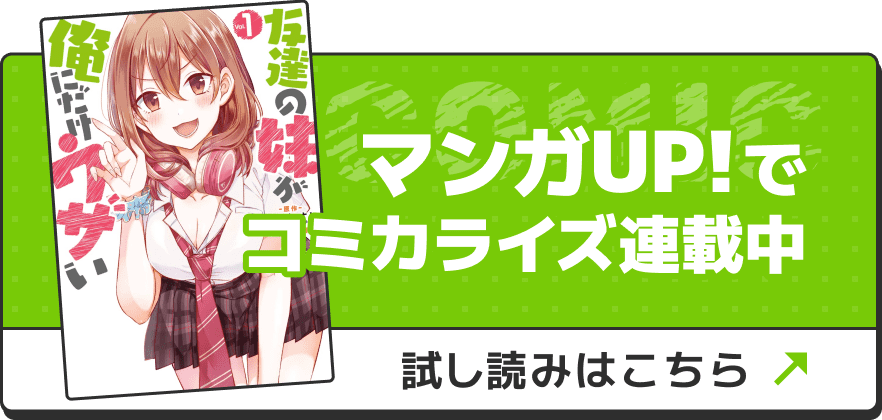 マンガUP！でコミカライズ連載中　試し読みはこちら